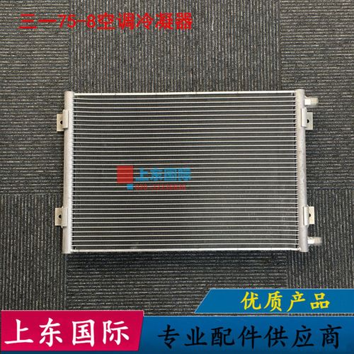 三一SY75-8挖掘机空调冷凝器与散热器 高效制冷的关键配件解析